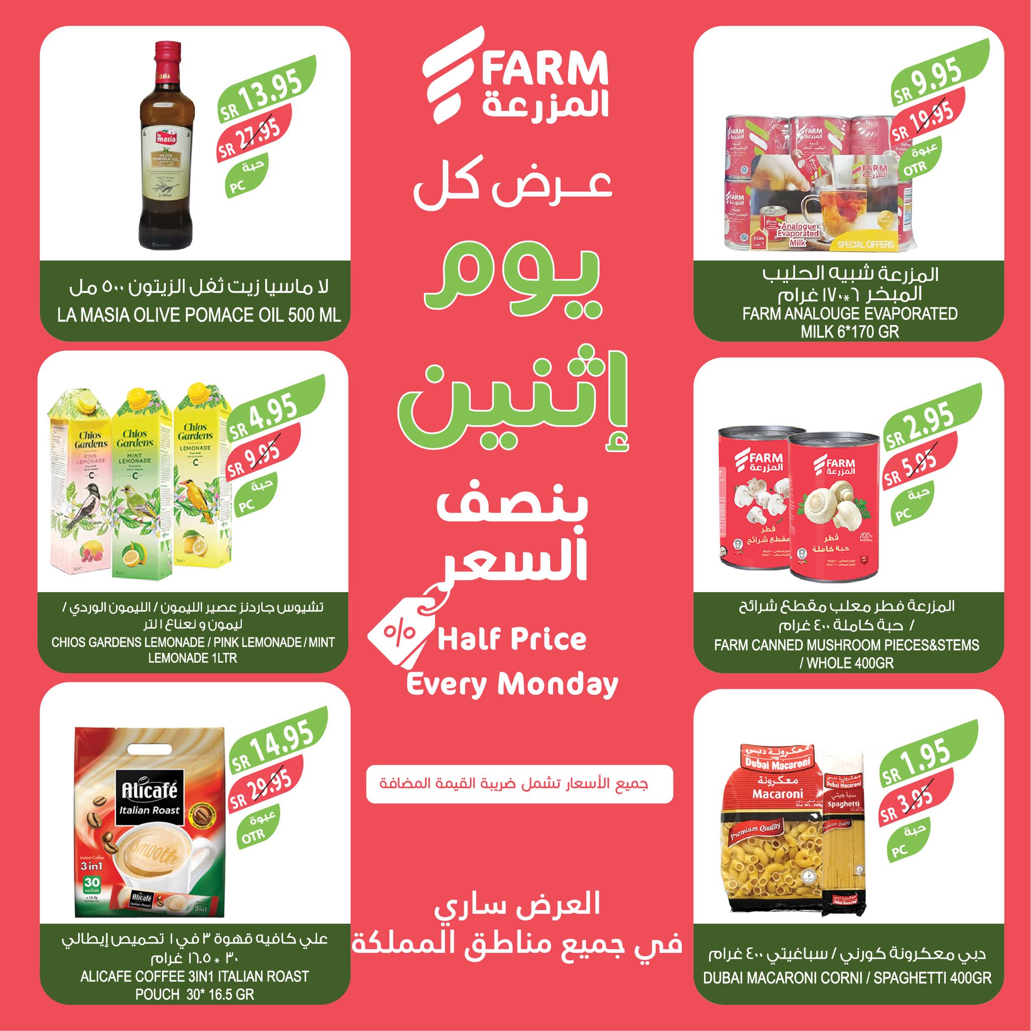 farm-superstores offers from 28oct to 28oct 2024 عروض اسواق المزرعة من 28 أكتوبر حتى 28 أكتوبر 2024 صفحة رقم 8